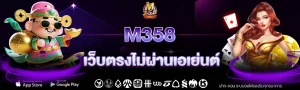 m358 คาสิโน