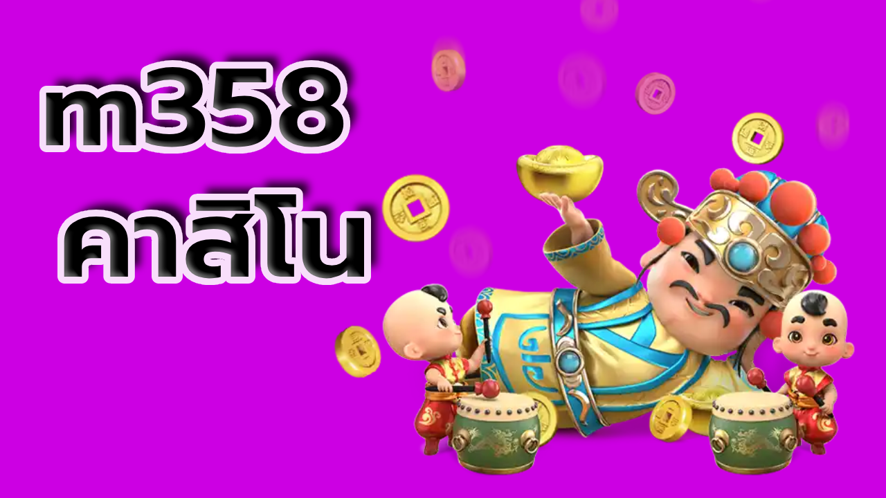 m358 คาสิโน